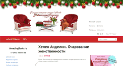 Desktop Screenshot of amazingbook.ru