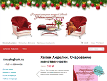 Tablet Screenshot of amazingbook.ru